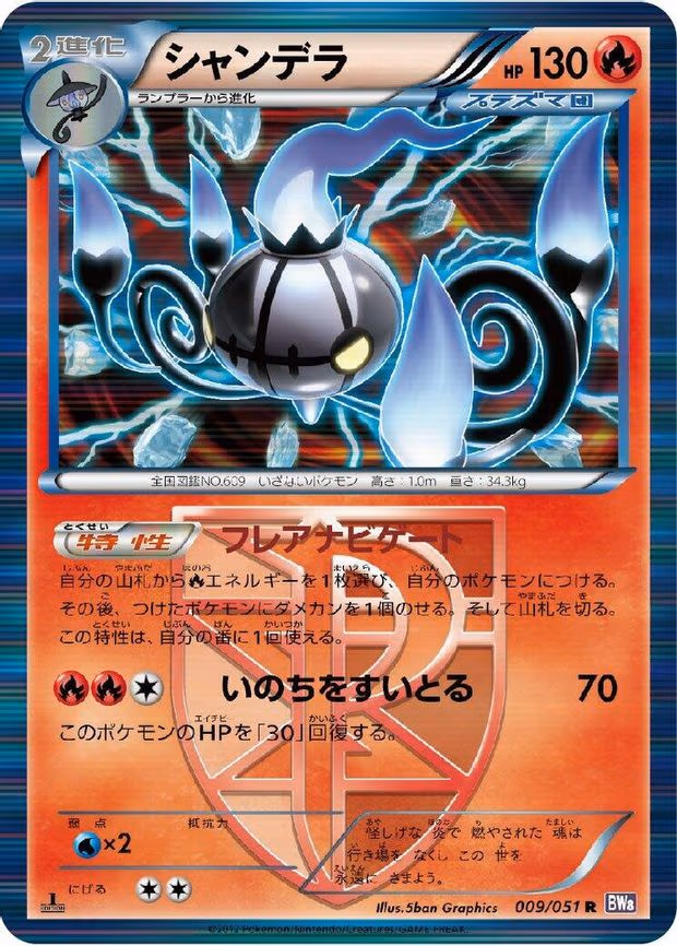 Chandelure (Team Plasma)