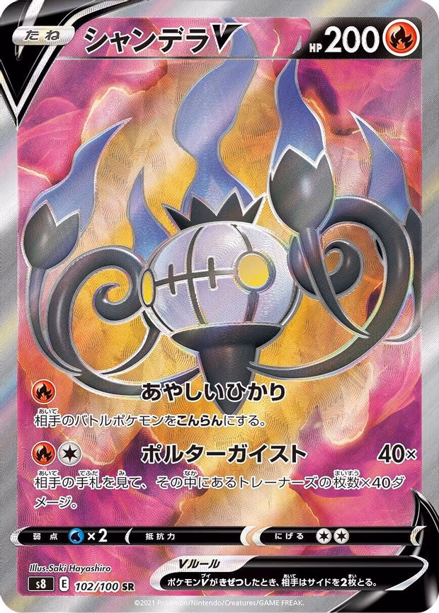 Chandelure V