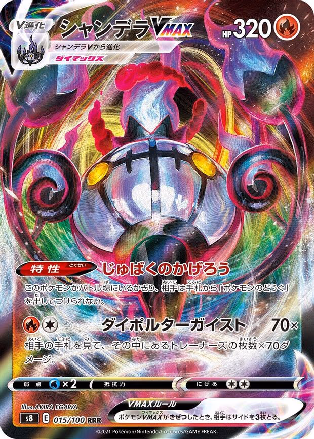 Chandelure VMAX