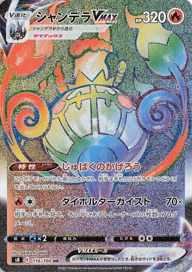 Chandelure VMAX