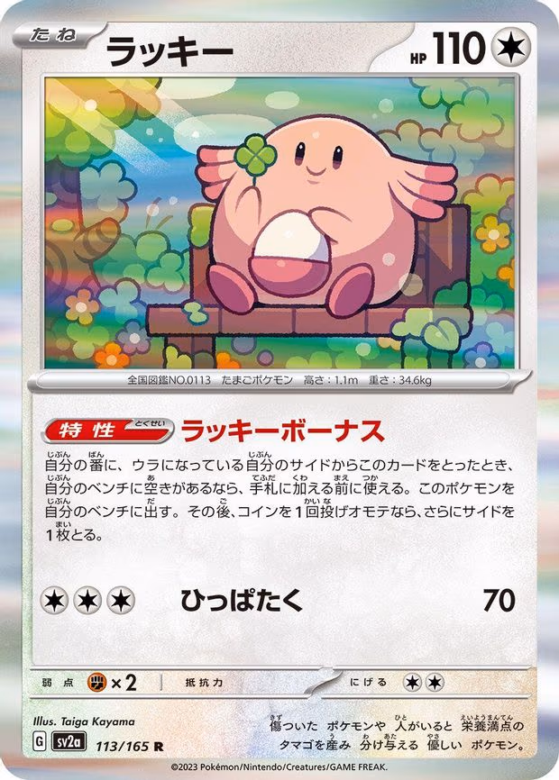Chansey