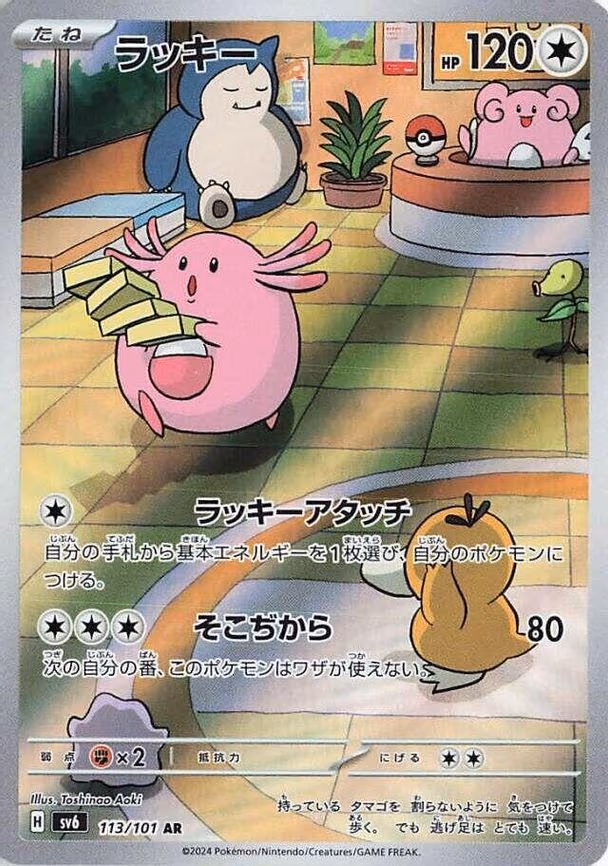 Chansey