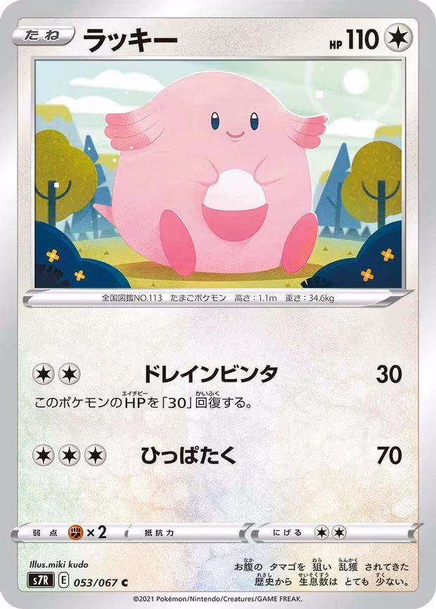 Chansey