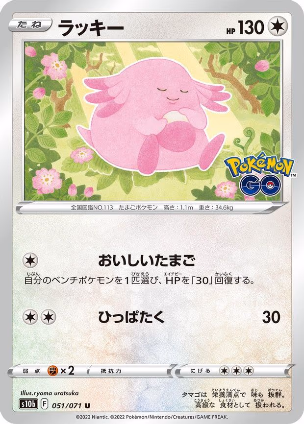 Chansey