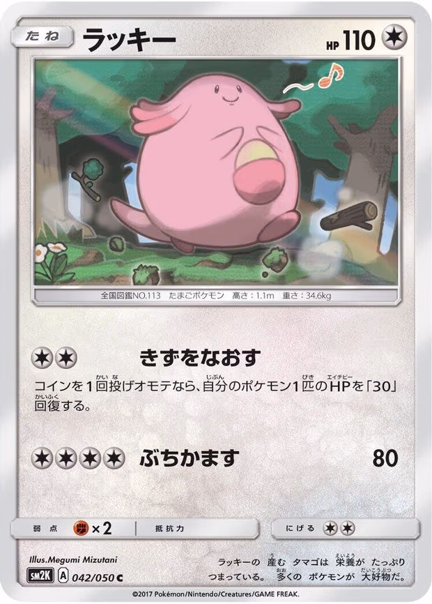 Chansey