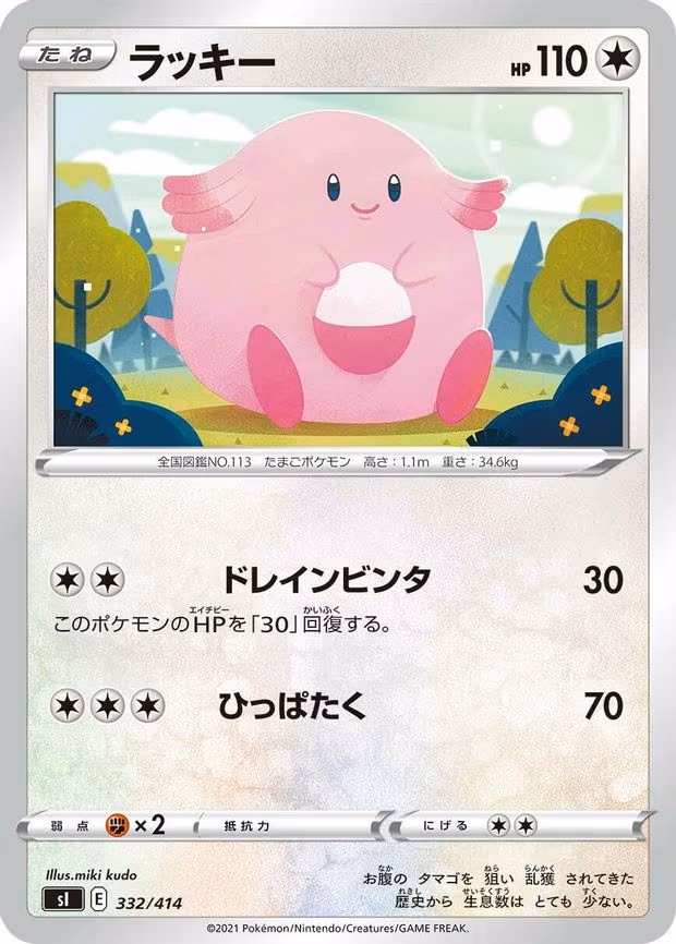 Chansey