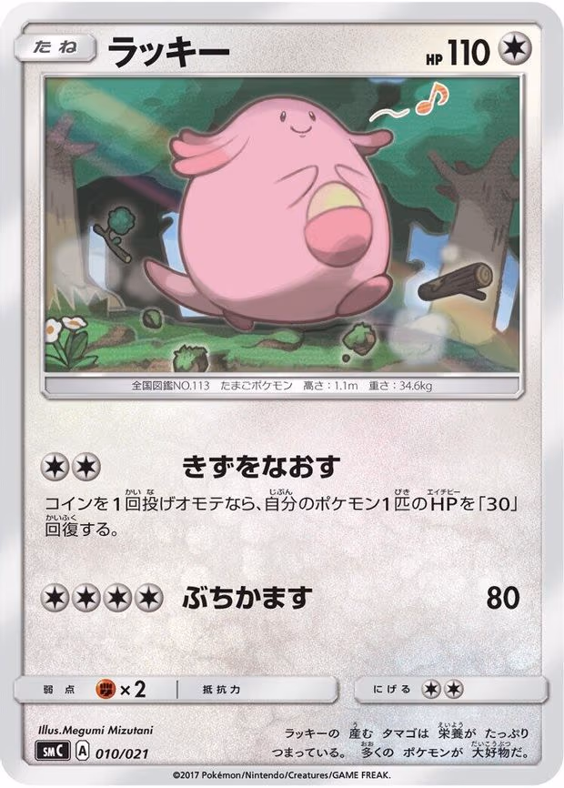 Chansey