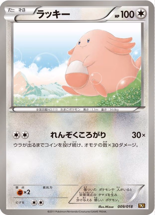 Chansey