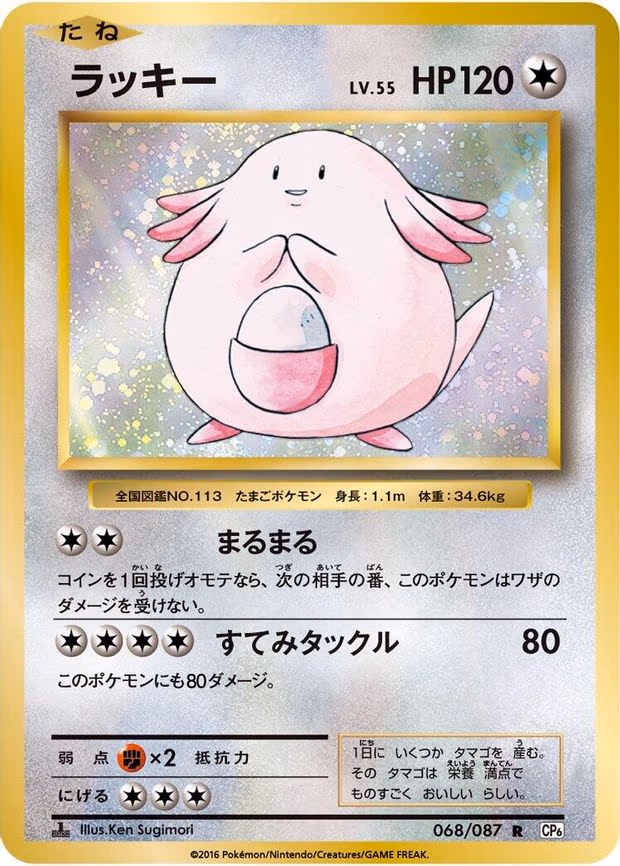 Chansey