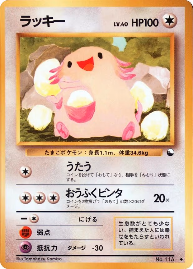 Chansey