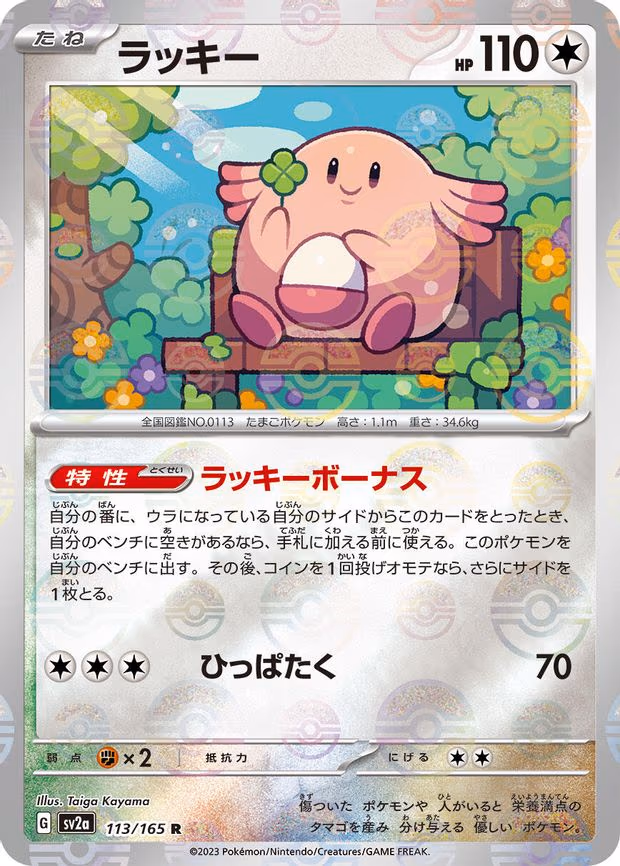 Chansey (Poke Ball Pattern) - Rare (113/165)