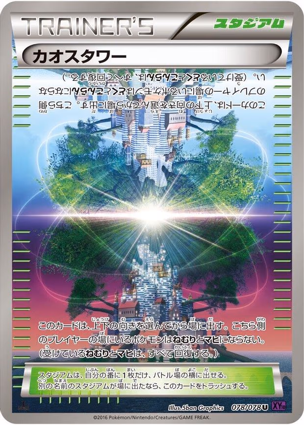 Chaos Tower