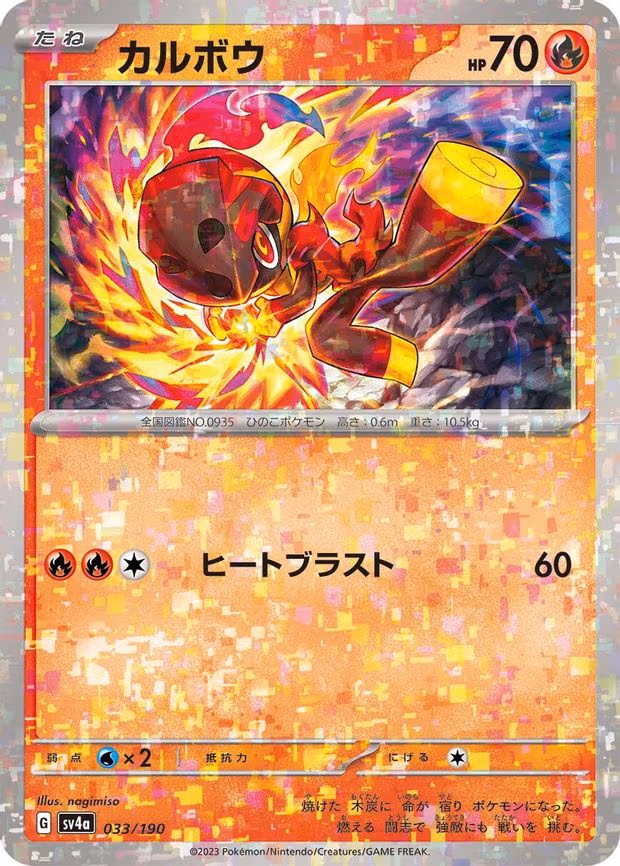 Charcadet - 033/190 (Mirror Holofoil) - None (033/190)