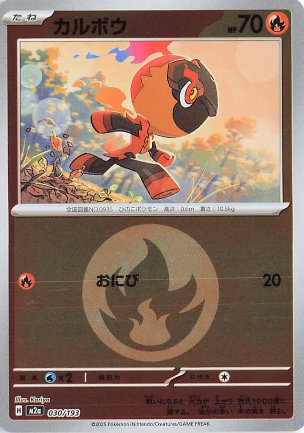 Charcadet (Energy Symbol Pattern) (030/193)