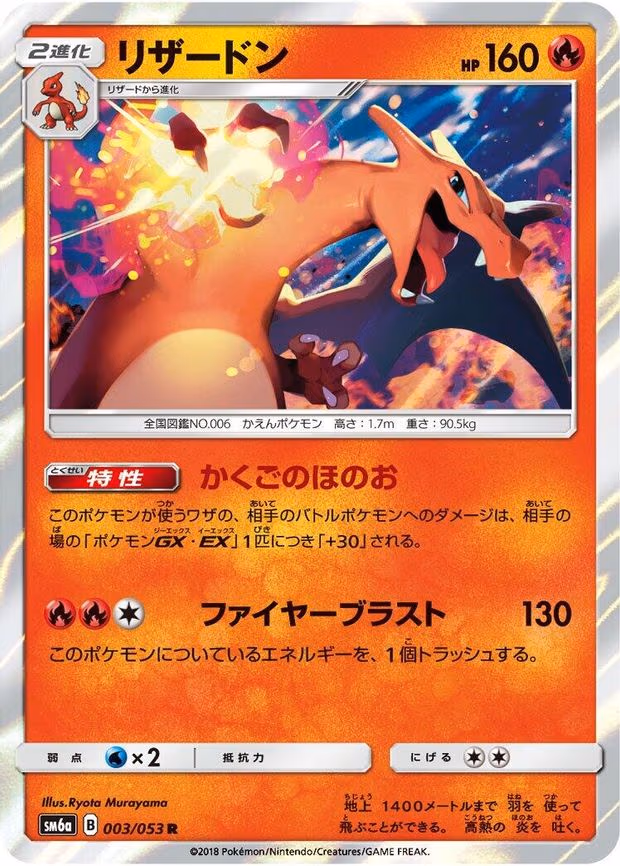 Charizard