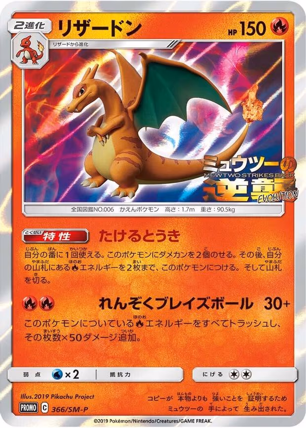 Charizard