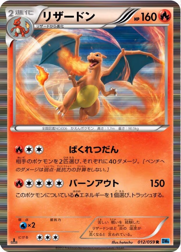 Charizard