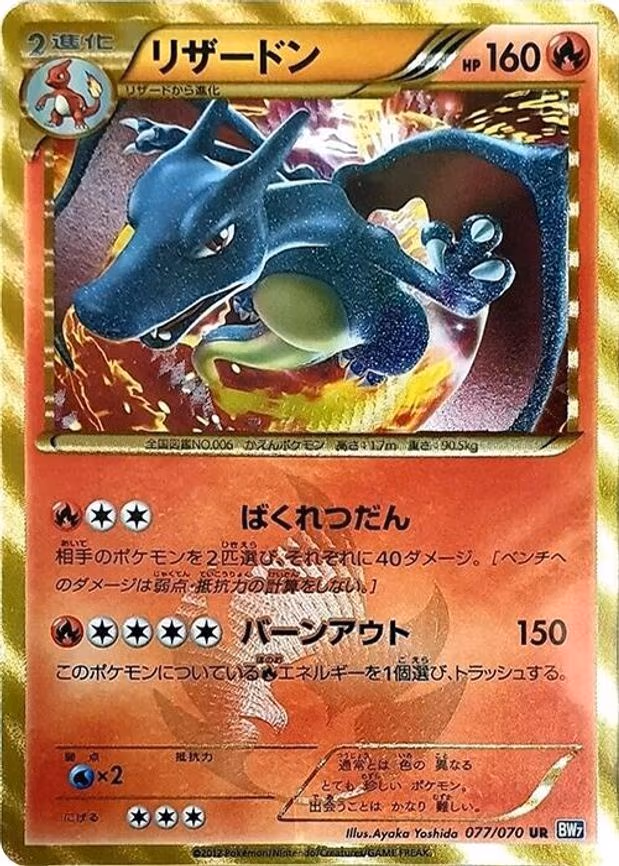 Charizard