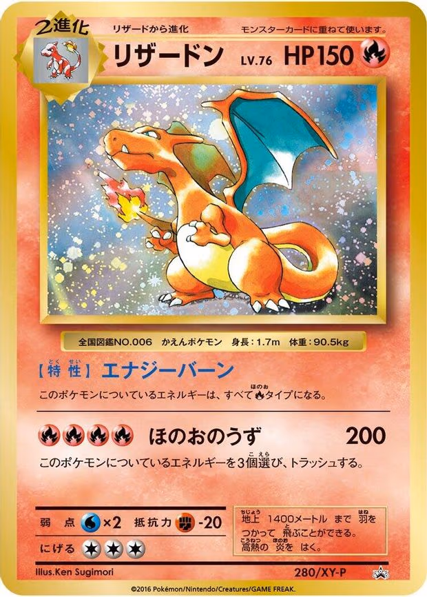 Charizard - Common (280/XY-P)