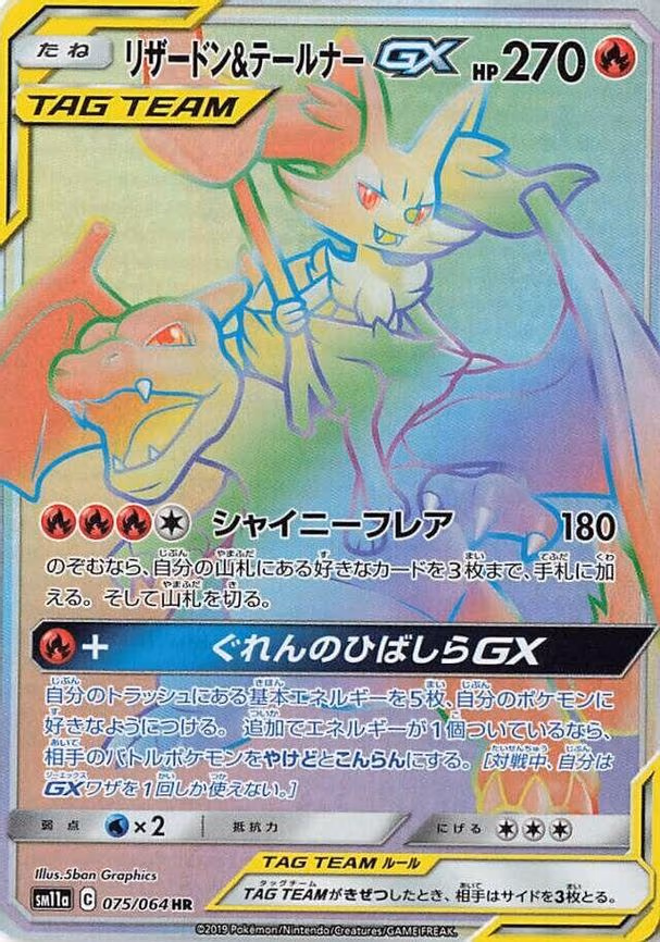 Charizard & Braixen GX