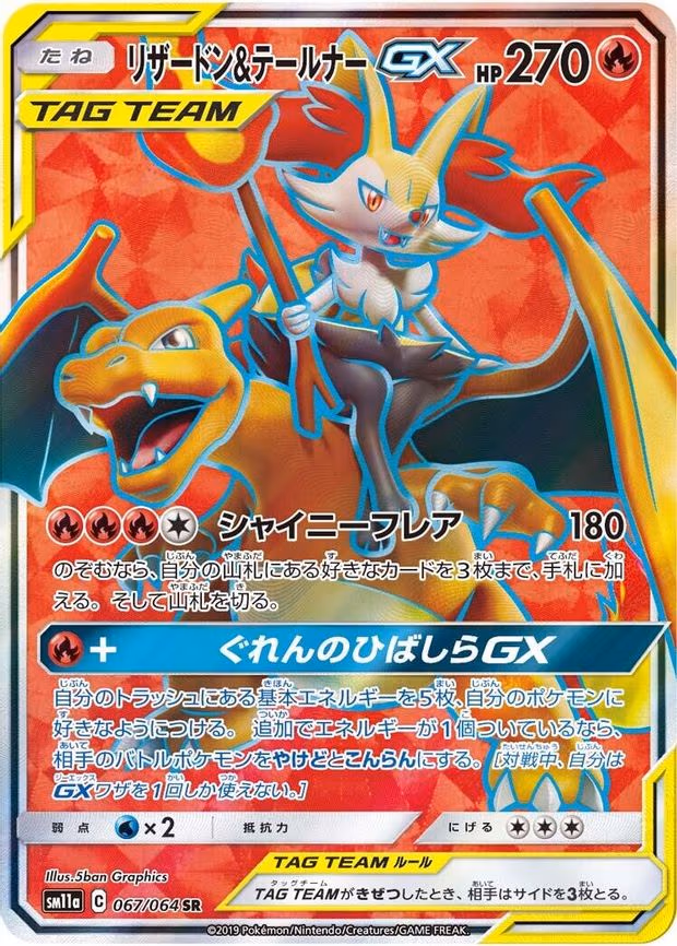 Charizard & Braixen GX
