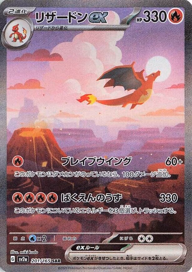 Charizard ex