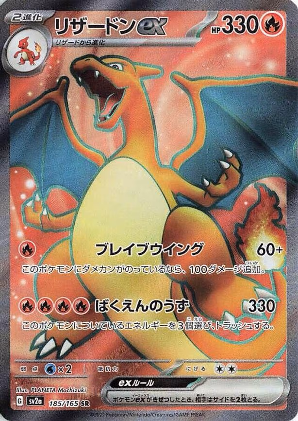 Charizard ex