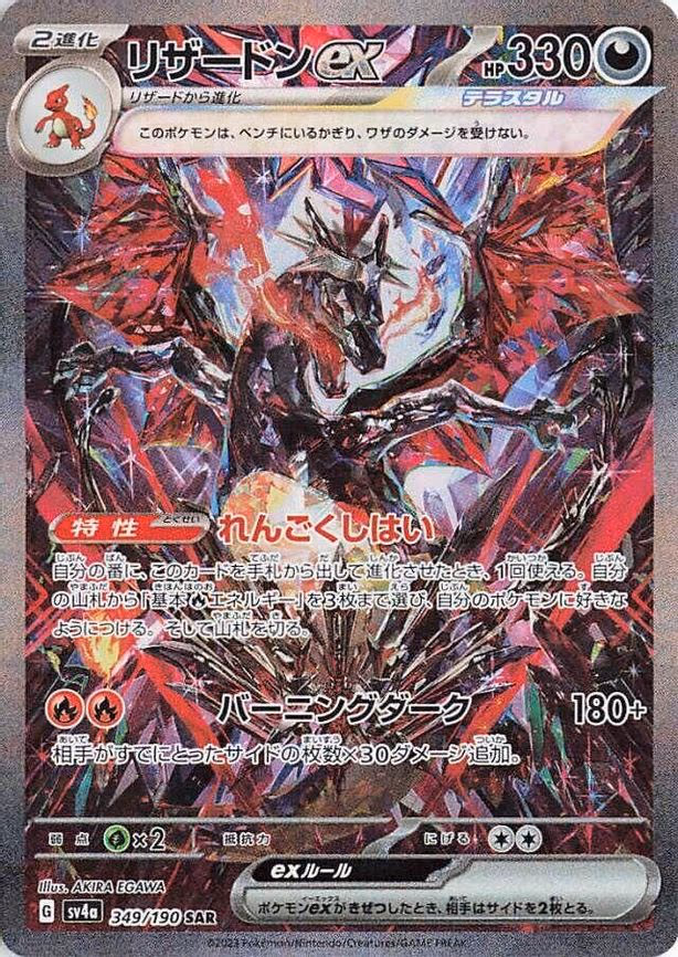 Charizard ex