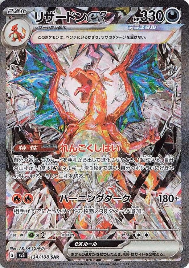 Charizard ex