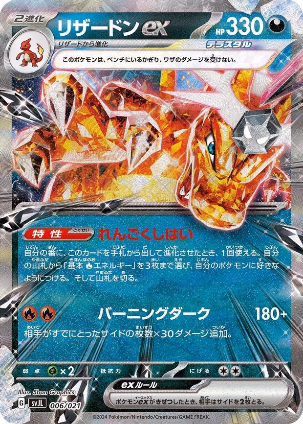Charizard ex