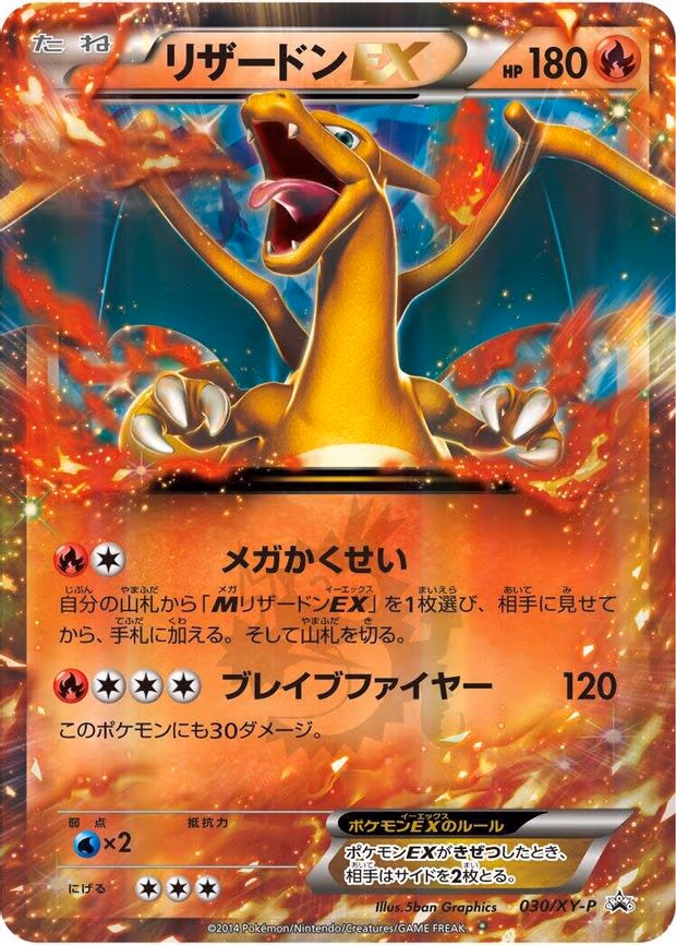 Charizard EX