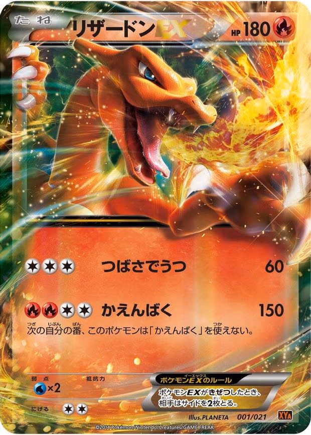 Charizard EX
