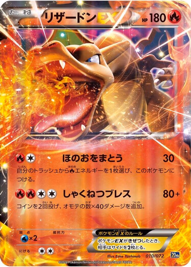 Charizard EX