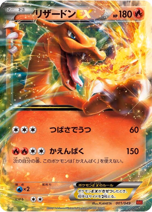 Charizard EX