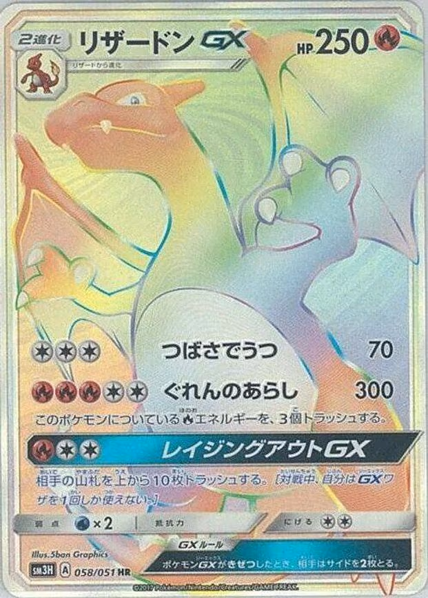 Charizard GX