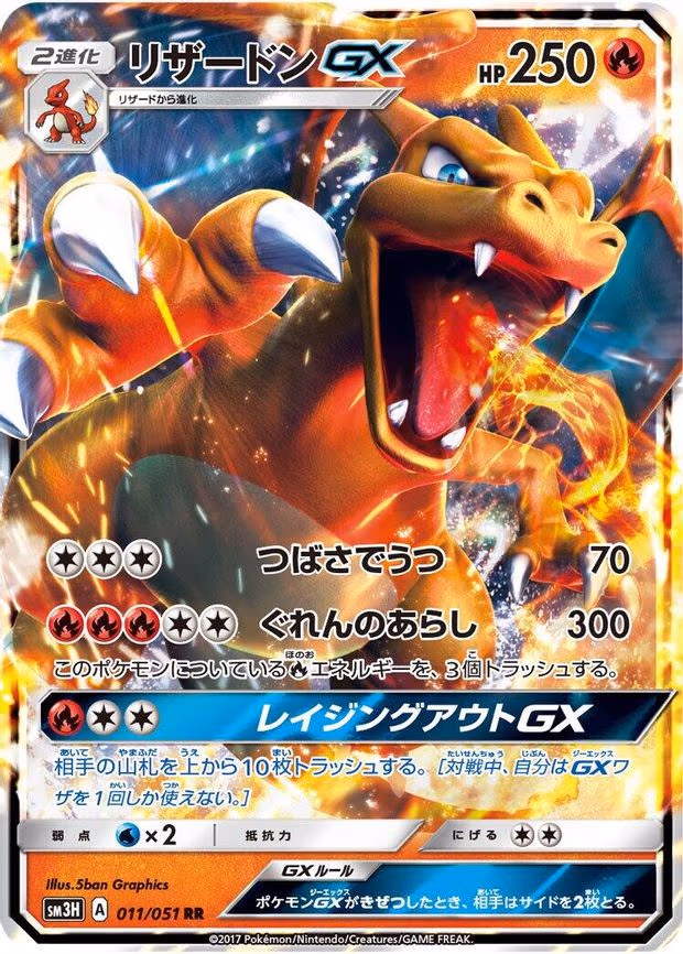 Charizard GX