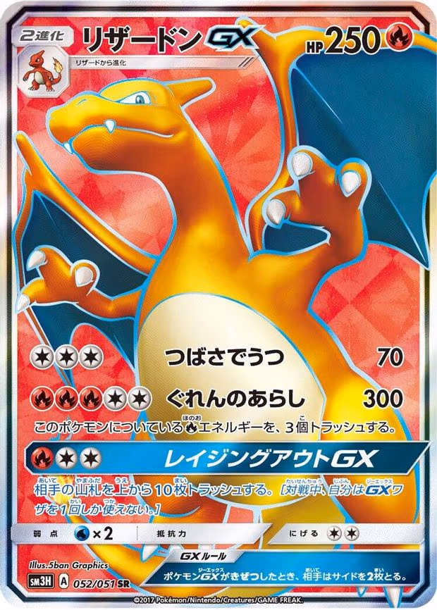 Charizard GX