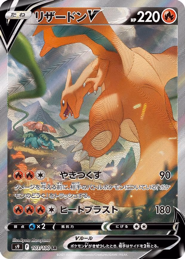 Charizard V