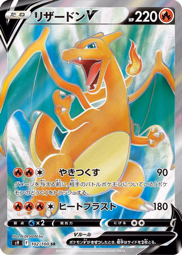 Charizard V