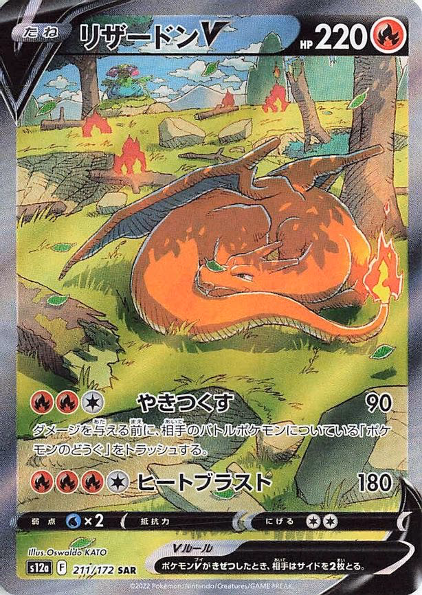 Charizard V