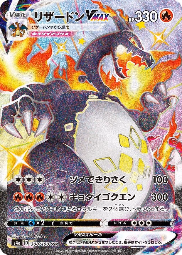 Charizard VMAX