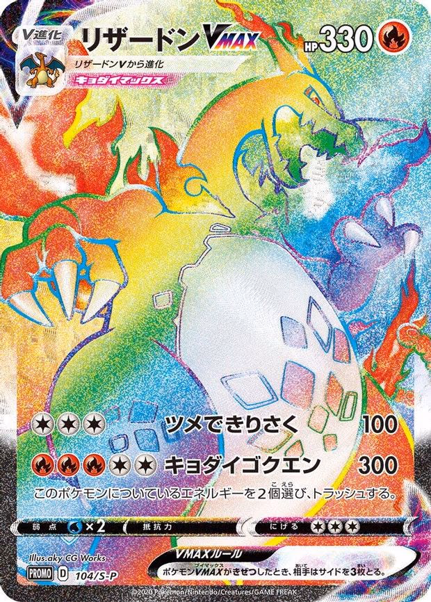 Charizard VMAX