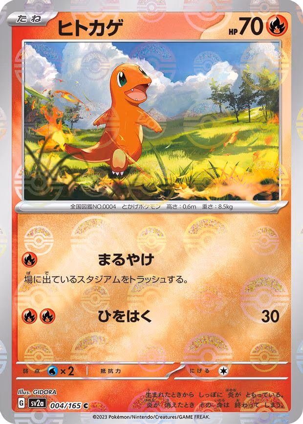 Charmander - 004/165 (Poke Ball Pattern) - Common (004/165)