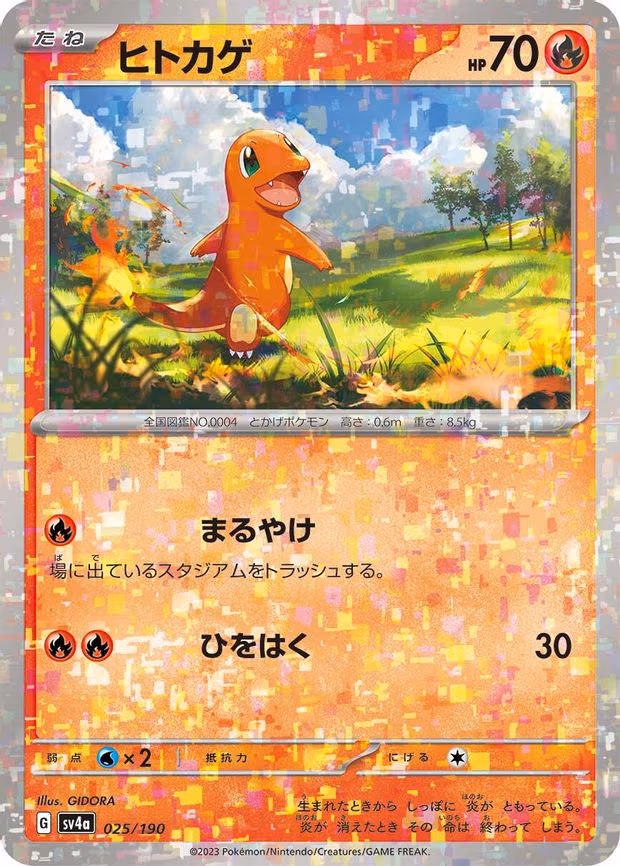 Charmander - 025/190 (Mirror Holofoil) - None (025/190)