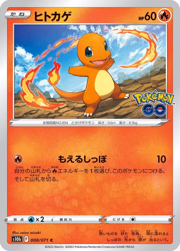 Charmander