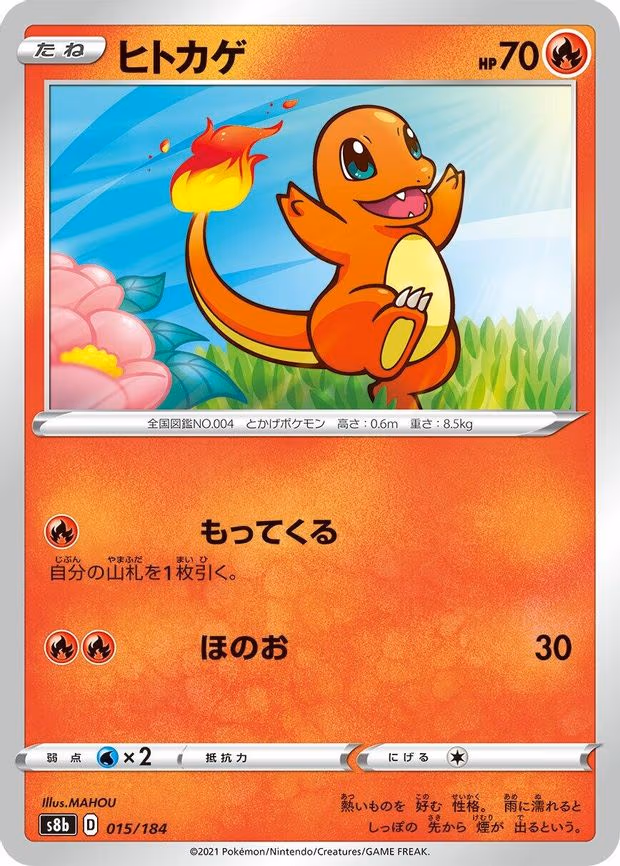 Charmander - None (015/184)