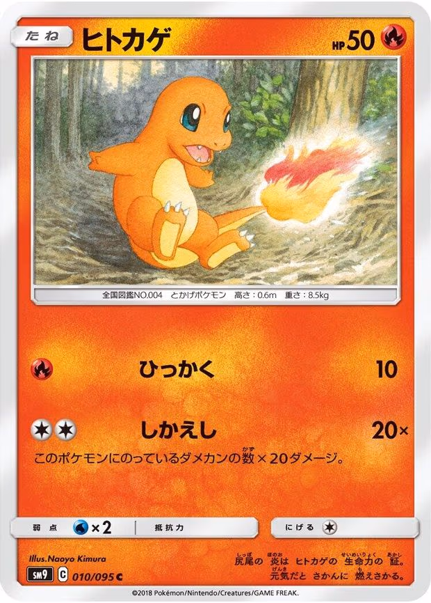 Charmander