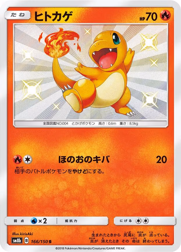 Charmander