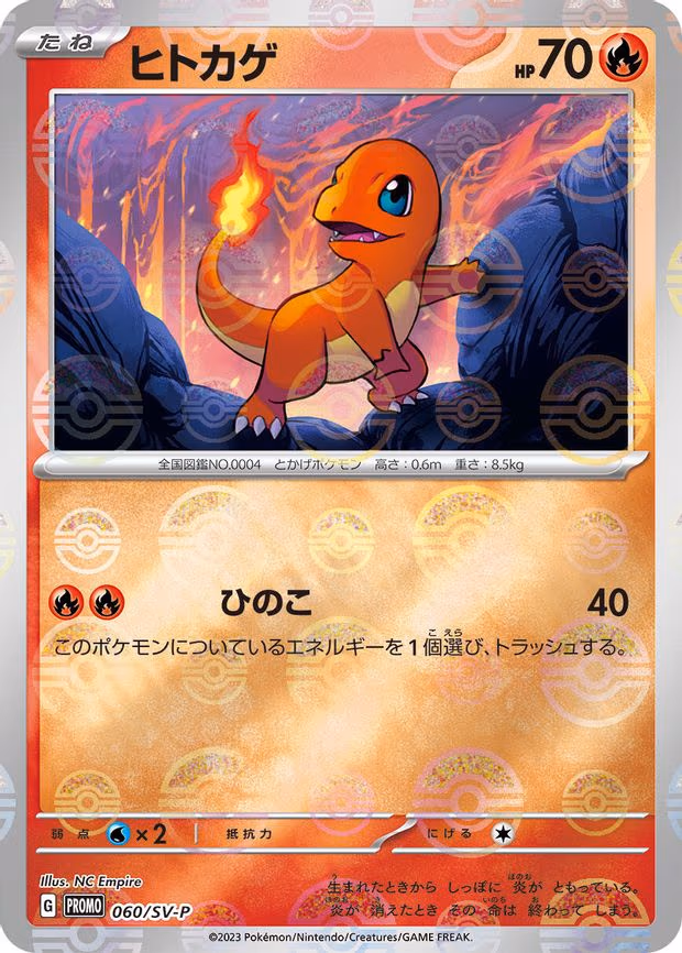Charmander