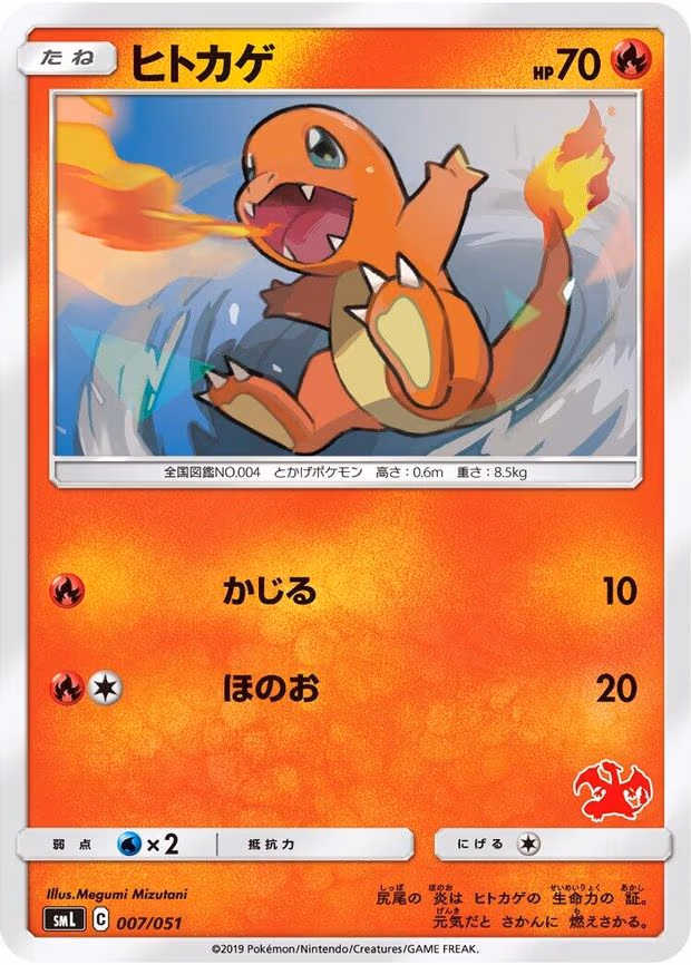 Charmander